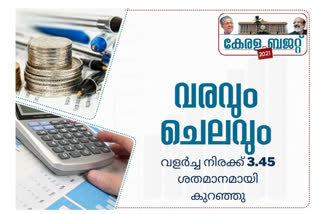 budget 2021  thomas issac kerala budget 2021  economic growth rate last year thomas issac kerala budget  economic growth rate last year kerala  കേരളത്തിന്‍റെ വളര്‍ച്ച നിരക്കില്‍ ഇടിവ്  കേരളത്തിന്‍റെ വളര്‍ച്ച നിരക്ക്  കേരള ബജറ്റ് വാര്‍ത്തകള്‍  കേരള ബജറ്റ് വരവും ചെലവും