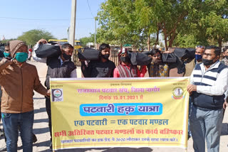 पटवारियों ने काला बैग बांधकर किया प्रदर्शन, Patwaris proteted by tying black bags