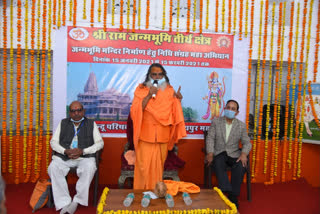 Ram temple fund dedication campaign started