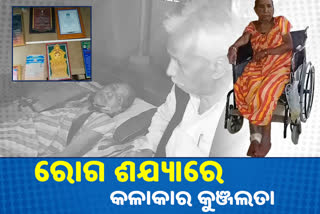 famous artist kunjalata das suffered dangerous disease ad need government help to cure