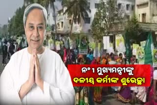 NO 1 CM NAVEEN PATTNAIK CONGRETULATE BY PARTY LEADERS AND MEMBERS