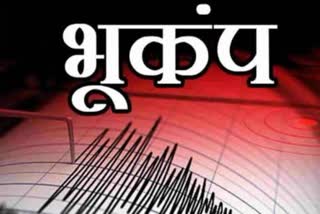 जम्मू-कश्मीर में 4.1 तीव्रता के भूकंप के झटके