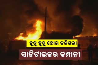 କେରଳରେ ଭୟଙ୍କର ଅଗ୍ନିକାଣ୍ଡ, ଦୁଇ କୋଟା ଭସ୍ମିଭୂତ