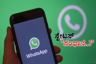 WhatsApp shares WhatsApp status to give assurance on user privacy