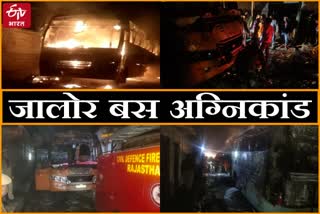 bus fire case in jalore,  bus fire case in rajasthan