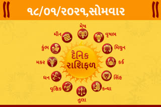 જાણો તમારૂ રાશિફળ