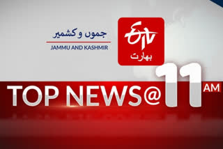 top news from jammu and kashmir till 11 am