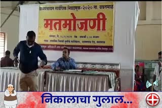 यवतमाळमध्ये ग्रामपंचायत मतमोजणीला सुरुवात