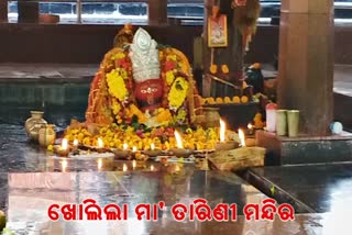 ଦୀର୍ଘଦିନ ପରେ ଭକ୍ତଙ୍କୁ ଦର୍ଶନ ଦେଲେ ମା' ତାରିଣୀ