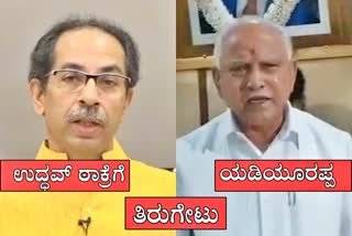 CM BS Yeddyurappa reply to Uddhav Thakre statement