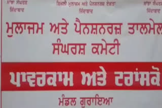 ਗੁਰਾਇਆ ’ਚ ਪਾਵਰਕਾਮ ਦੇ ਮੁਲਾਜ਼ਮਾਂ ਨੇ ਫੂਕਿਆ ਪੰਜਾਬ ਸਰਕਾਰ ਦਾ ਪੁਤਲਾ