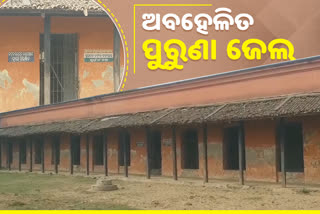 British Era jail in Cuttack presents a neglect