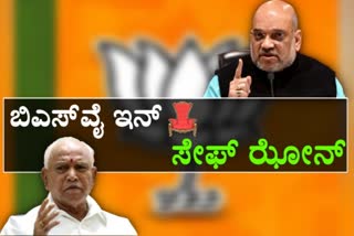 amith-shah-cleared-leadership-changes-in-karnataka-bjp