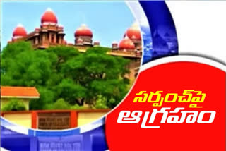 high court serious on laxmi devi pet sarpanch