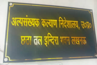 अल्पसंख्यक कल्याण विभाग.