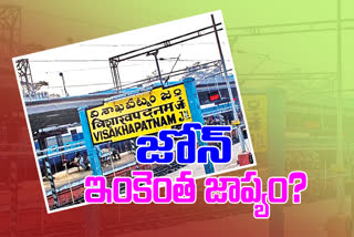 పట్టాలకెక్కని విశాఖ రైల్వే జోన్‌!