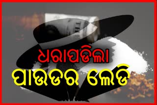 ୧୦୨ gram brownsugar sized and one arrested in bhubaneswar