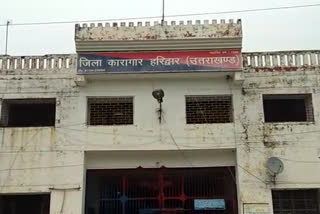 Haridwar District Prison