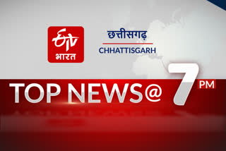 big news of chhattisgarh till 7 pm