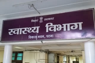 स्वास्थ्य विभाग