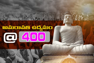 400వ రోజుకు చేరుకున్న అమరావతి ఉద్యమబావుటా