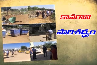 లోపించిన పారిశుద్ధ్యం... ఆకస్మిక తనిఖీల్లో వెలుగుచూసిన లోటుపాట్లు