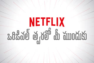 Netflix announces Telugu anthology feature 'Pitta Kathalu'