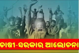 ଆନ୍ଦୋଳନରତ ଚାଷୀଙ୍କ ସହ ସରକାରଙ୍କ ଦଶମ ପର୍ଯ୍ୟାୟ ବୈଠକ, ବାହାରିବ କି ନିଷ୍କର୍ଷ ?