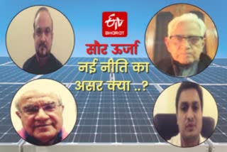 debate on solar power etv bharat,  solar power policies change india