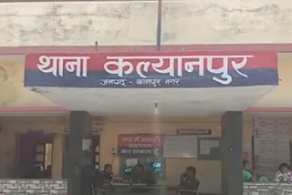 कल्यानपुर थाना.