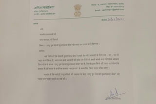 MP wrote a letter to the Prime Minister