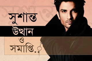 Sushant singh rajput birth anniversary