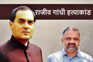 राजीव गांधी हत्याकांड