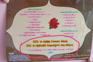 marriage invitation, different style marriage invitation, madurai news, மதுரை செய்திகள், திருமண அழைப்பிதழ், கல்யாண பத்திரிகை