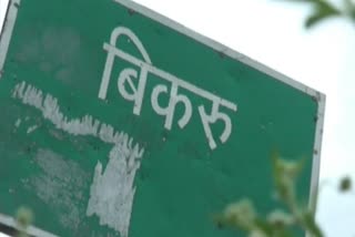 बिकरू गांव