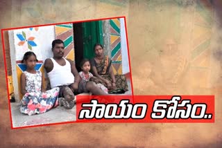 నిస్సాహాయ స్థితిలో భిక్షాటన... సాయం కోసం ఎదురుచూపు