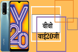 Vivo Y20G, वीवो वाई20जी फीचर्स