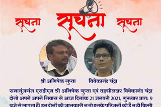 Balrampur district SDM Abhishek Gupta and Tehsildar  Vivekananda Chandra missing mla brihaspat singh Declaration of reward
