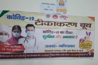 4 thousand people will be vaccinated in Ghaziabad corona vaccination phase 2