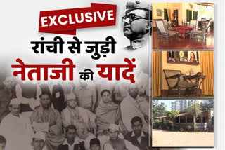 memories-of-netaji-subhash-chandra-bose-are-associated-with-ranchi