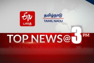 TOP 10 NEWS 3 PM  ஈடிவி பாரத்தின் 3 மணி செய்திகள்...