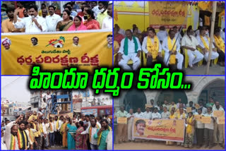 tdp state wide dharma parirakshana deekshalu