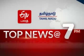 TOP 10 NEWS 7 PM  ஈடிவி பாரத்தின் 7 மணி செய்திகள்...