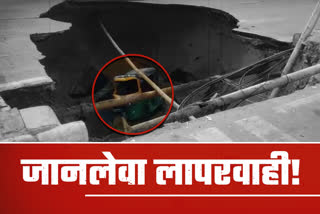 Roads collapse by 20 feet in Jaipur, जयपुर में 20 फीट गड्ढे में गिरा ऑटो