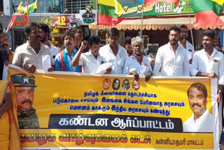 மீனவர்களை படுகொலை செய்யும் இலங்கை அரசை கண்டித்து ஆர்ப்பாட்டம்