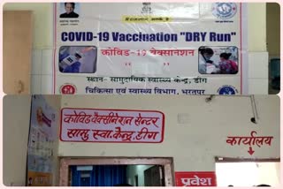 Covid vaccine started in Deeg Hospital