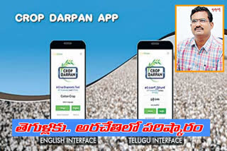 hyderabad iiit crop darpan app