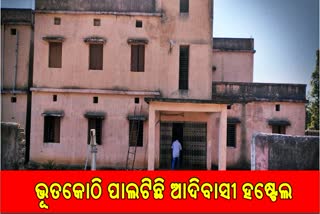 Tribe Girls Hostel  neglected in deogarh