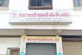 Shankar Nagari Sahakari Bank