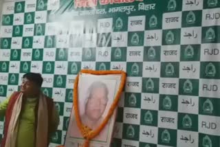 rjd pays tribute karpuri thakur on his birth anniversary in bhagalpur